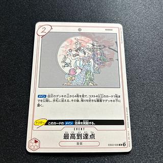 Highest Point [R] {EB02-008}