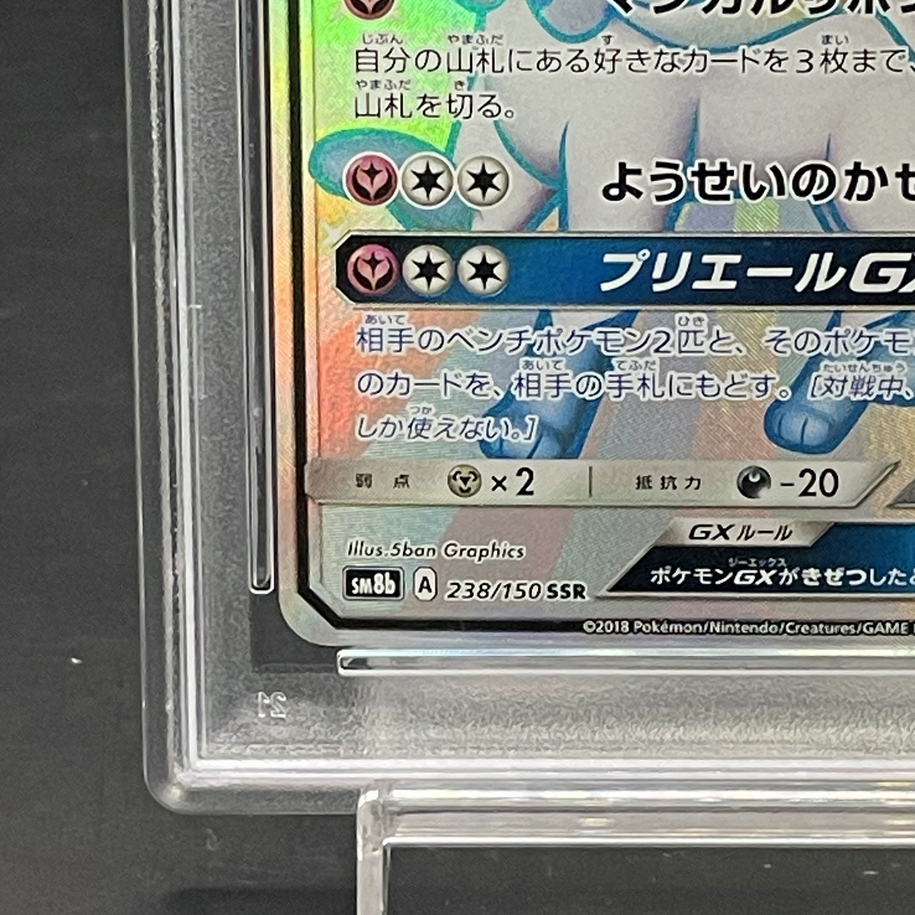 【PSA10】ニンフィアGX SSR 238/150 1枚