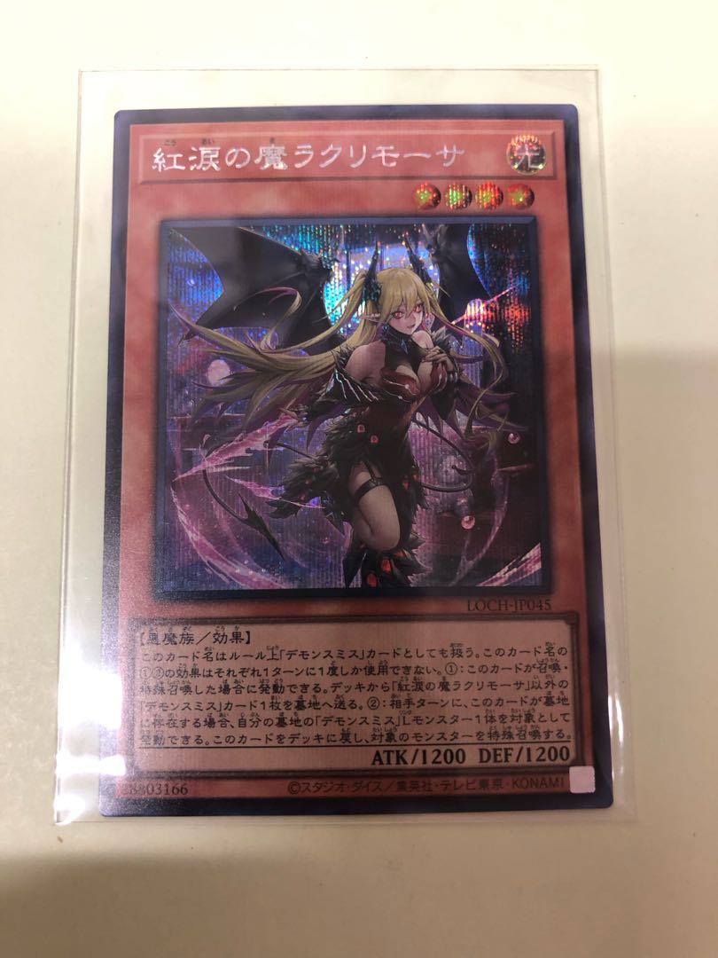 紅涙の魔ラクリモーサ シークレットレア ROTA-JP014 1枚