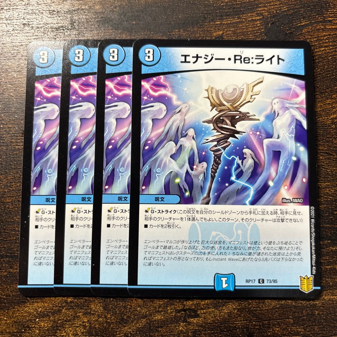 Energy Re:Light C 73/95 1枚