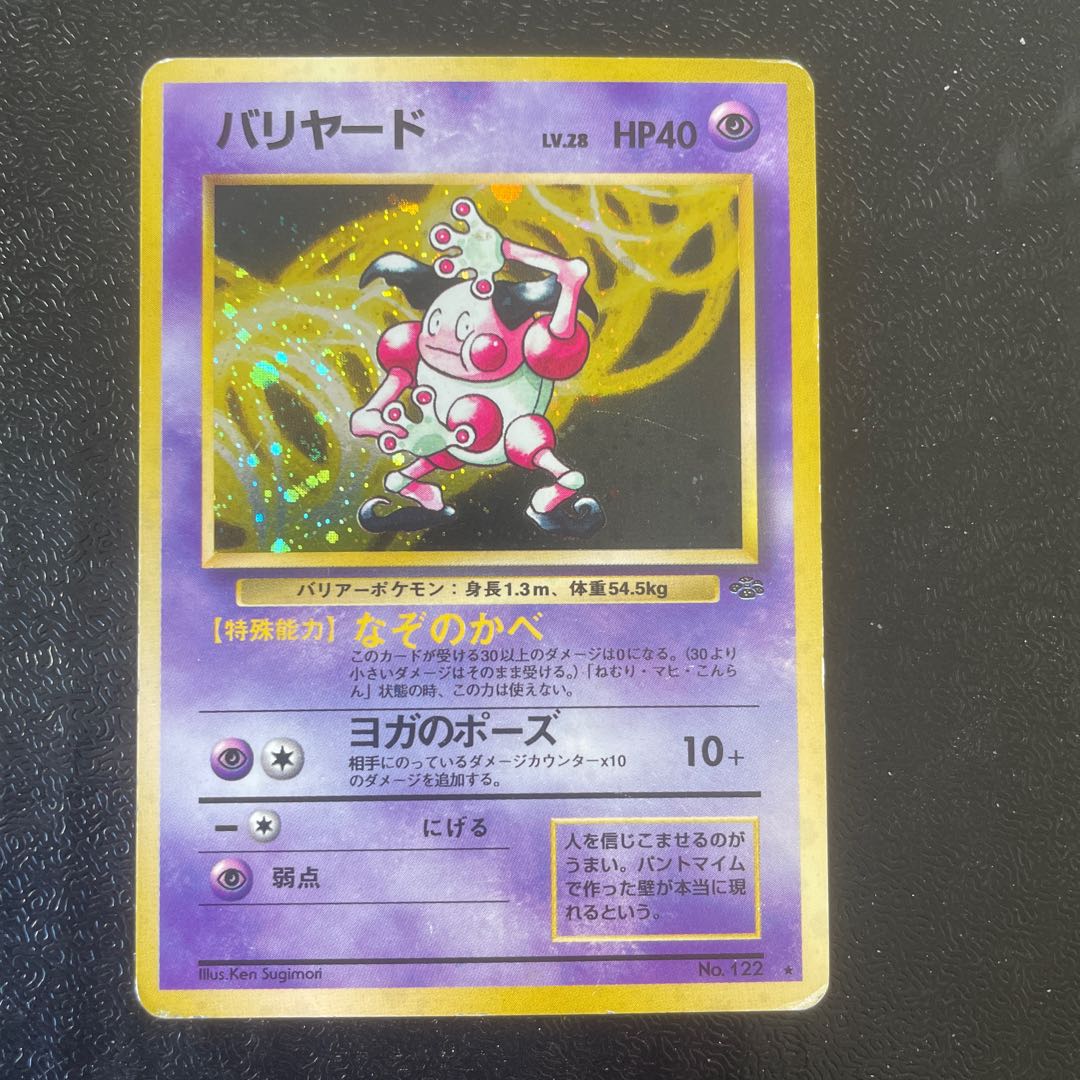 Mr. Mime Kira Old back ★