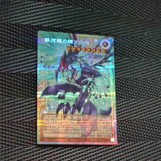 【木林堂】銀河眼の輝光子竜　オーバーフレーム　プリズマティックシークレットレア 1枚