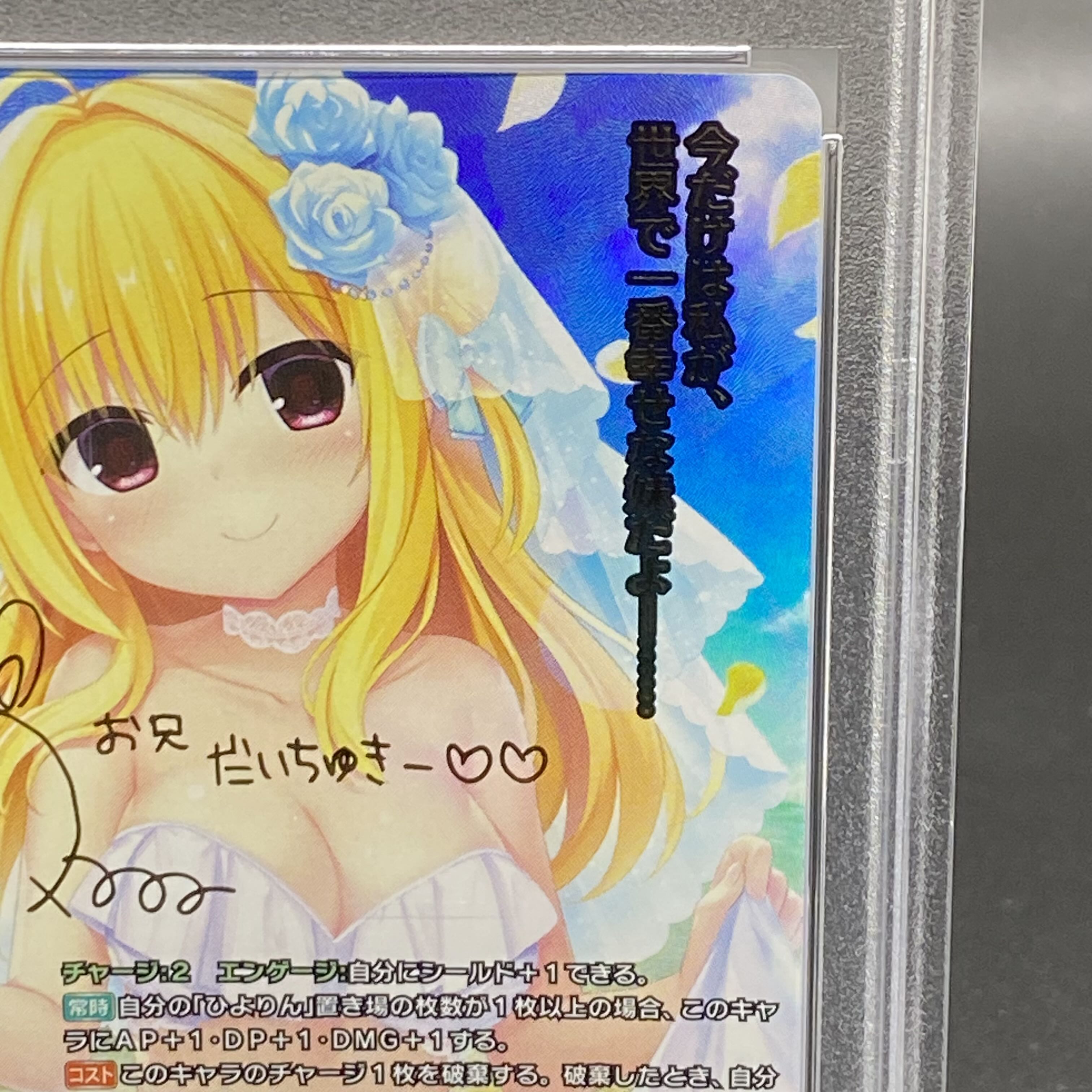 【PSA10】ダメ兄を甘やかす人気声優 和泉 妃愛 SR LO-5347