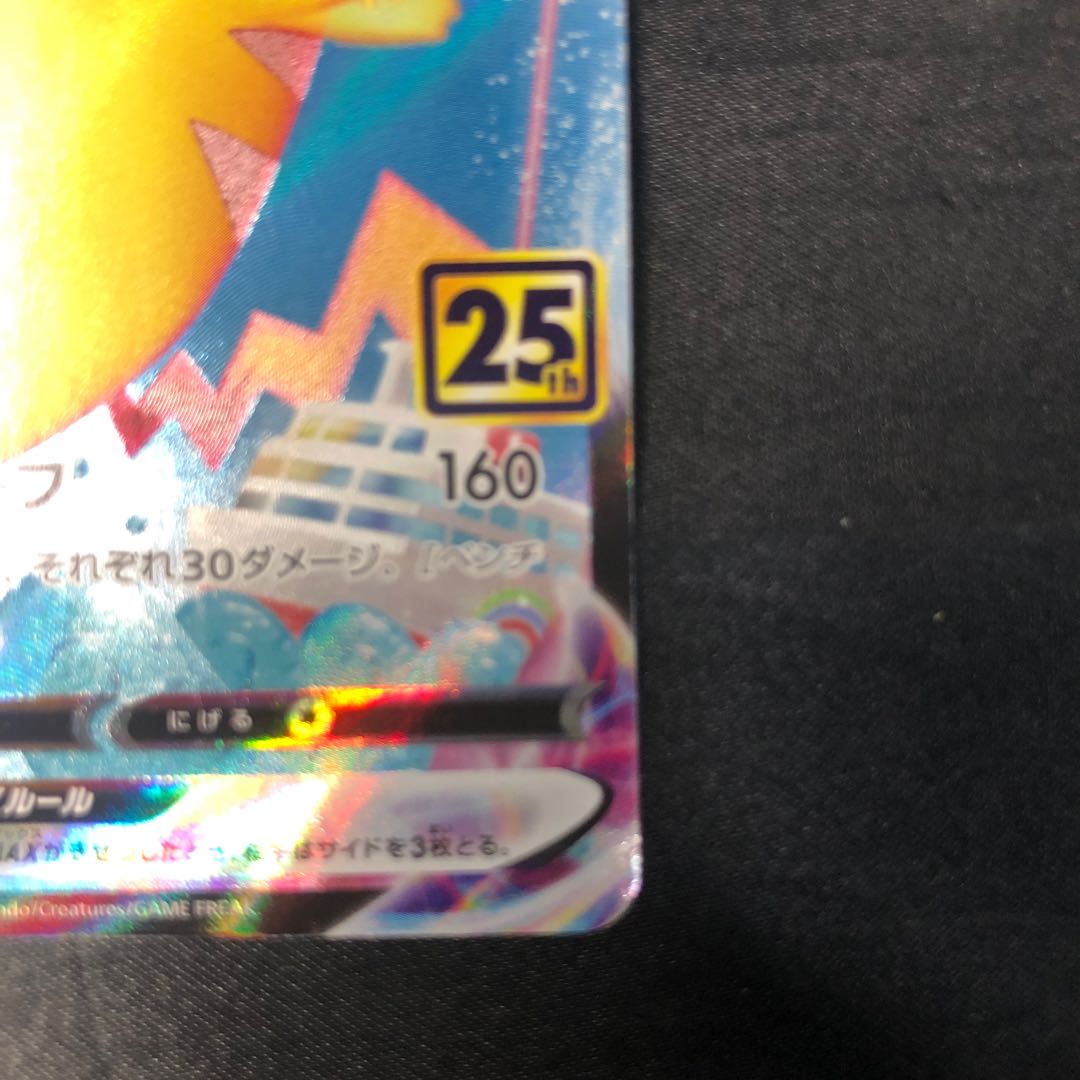 なみのりピカチュウVMAX RRR 022/028