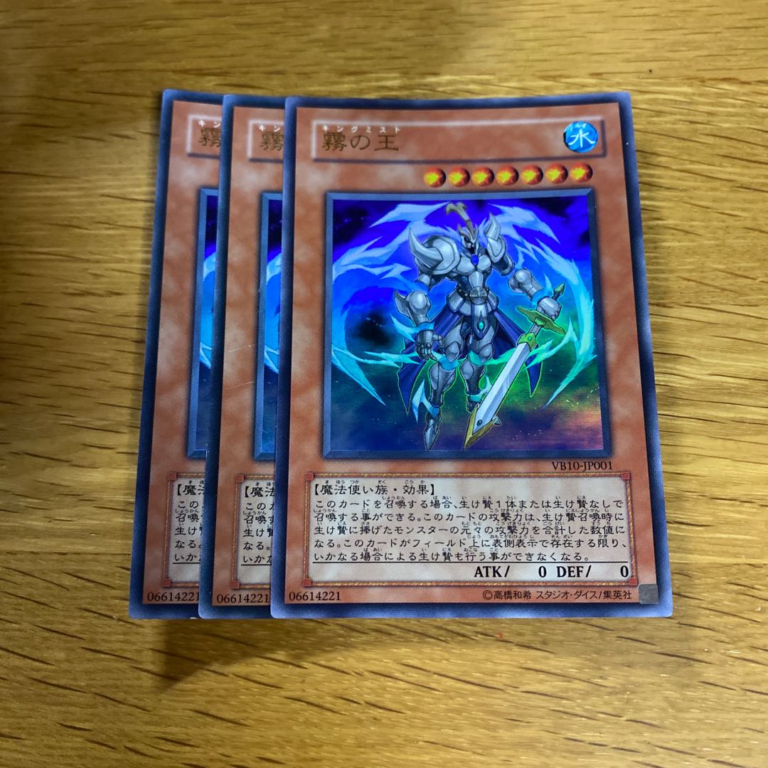 Fog King Ultra Rare JP001 1枚