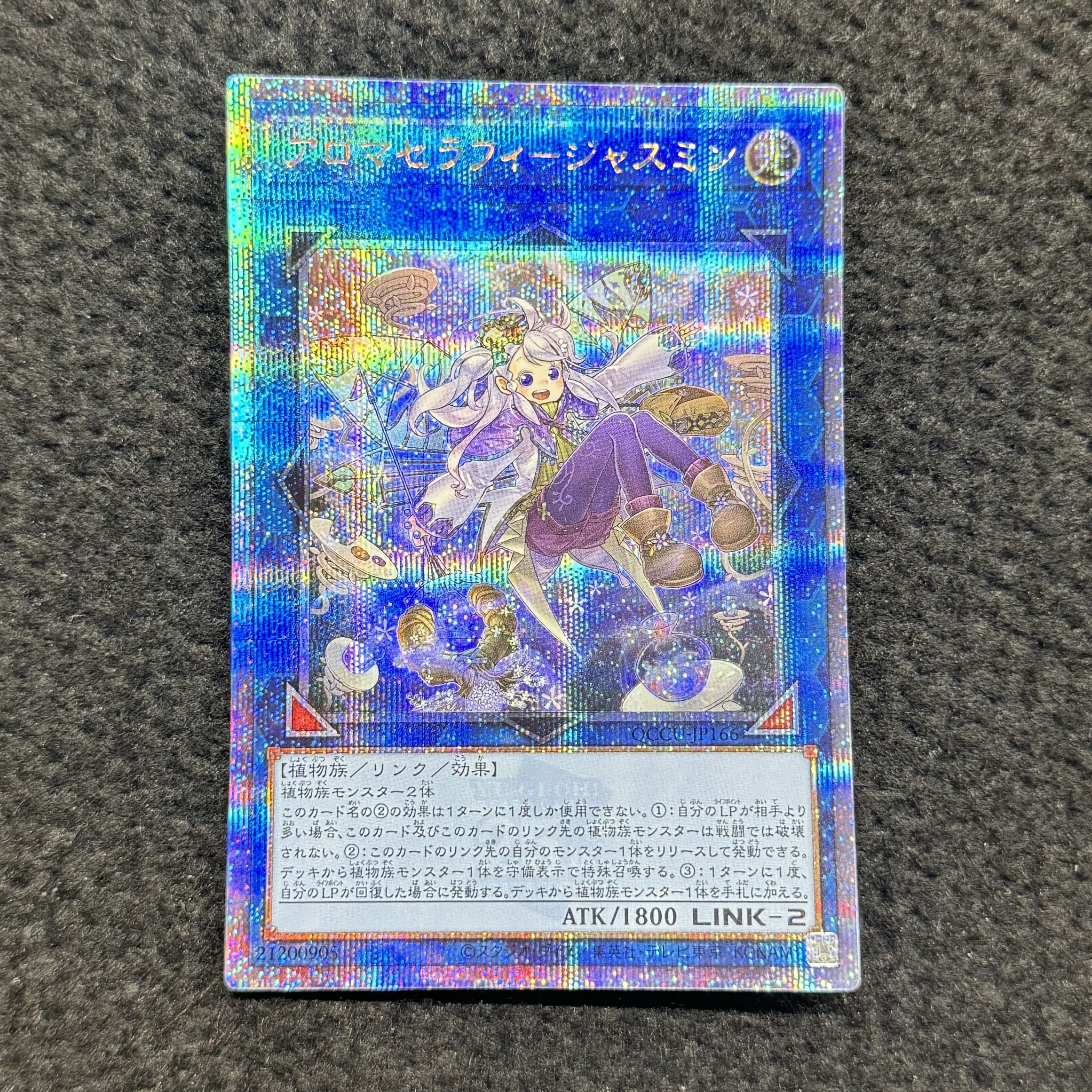 アロマセラフィ-ジャスミン QCSE・25thシク QCCU-JP166 1枚