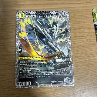 轟く覚醒 レッドゾーン・バスター｜蒼き覚醒 ドギラゴンX(銀トレジャー) SR TR2a/TR9｜TR2b/TR9