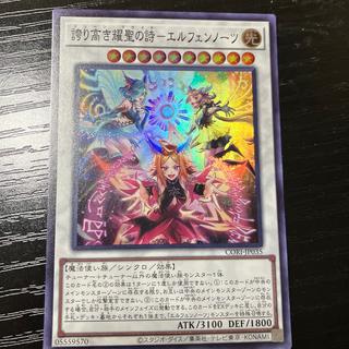 誇り高き耀聖の詩エルフェンノーツ