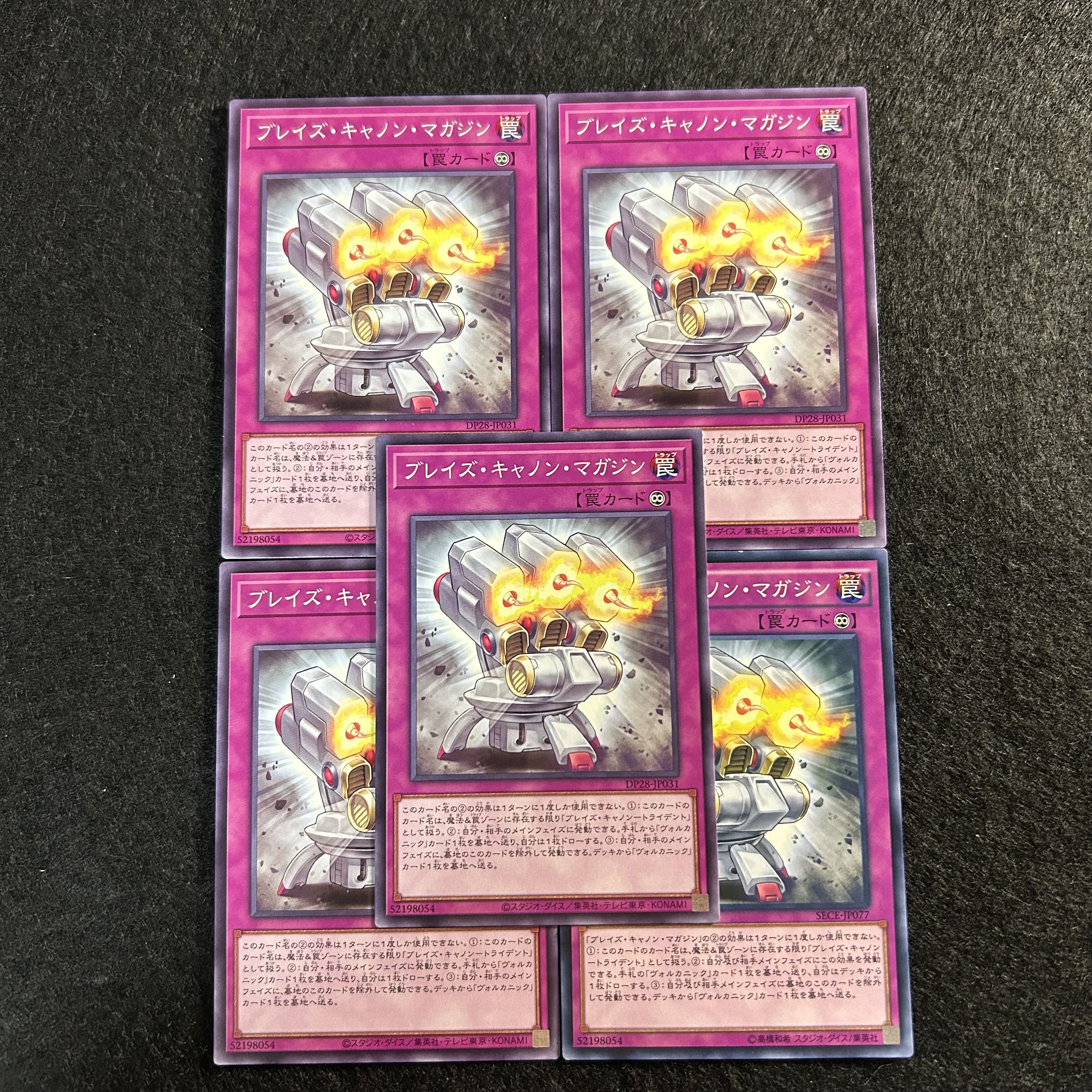 a1523【遊戯王】ブレイズ・キャノン・マガジン　5枚セット 5枚