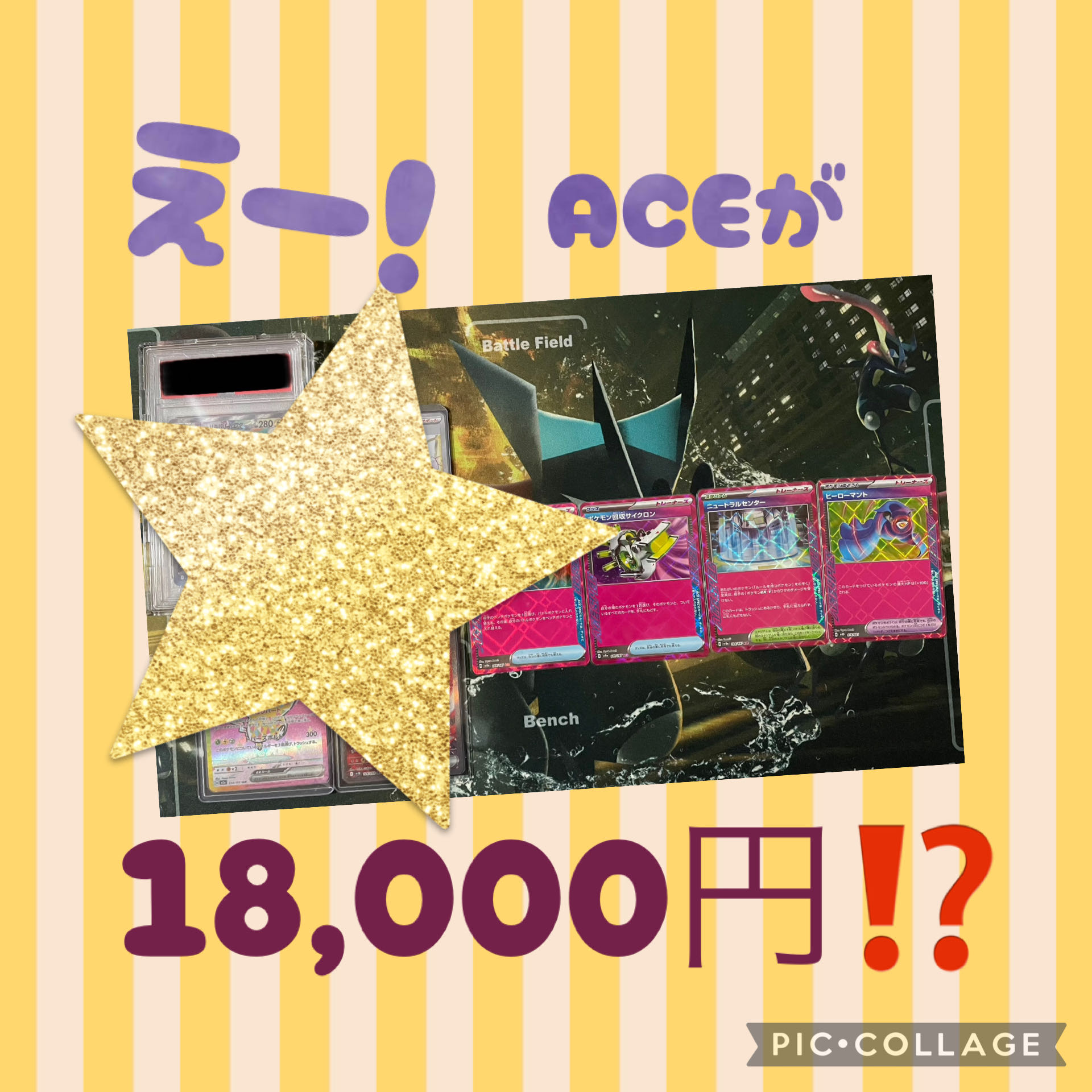 Preparing to Sell] Papenka's "ACE for 18,000 yen! ACE is 18,000 yen! ::(ºωºº):awa. 4枚