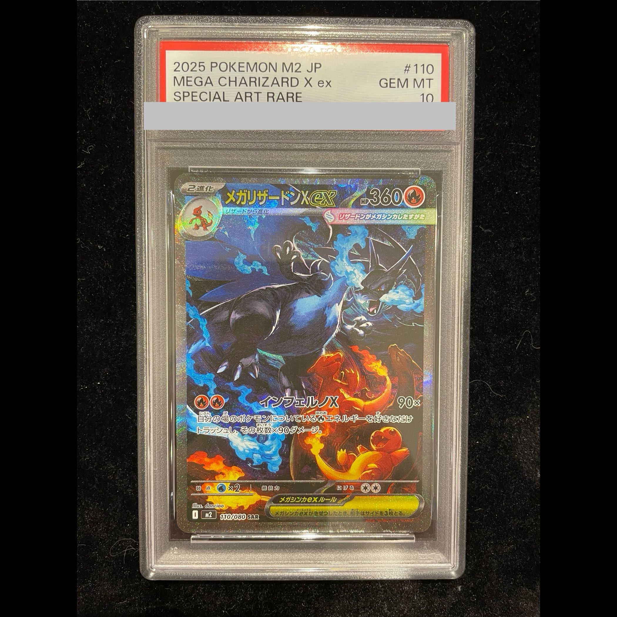 【PSA10】メガリザードンXex SAR 110/080 1枚
