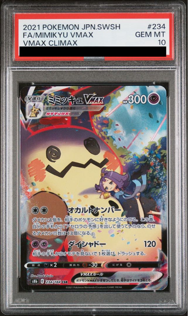 【PSA10】ミミッキュVMAX CSR 234/184 1枚