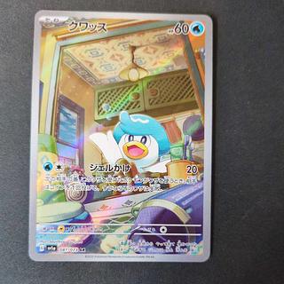 クワッス AR 081/073