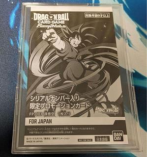 Sun Wukong, serial numbered FP-001 PROMO FP-001 1枚