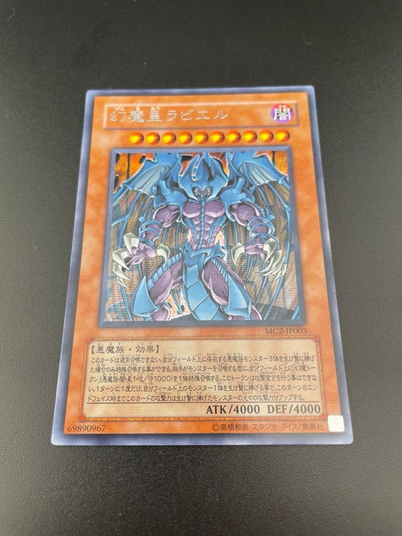 Used] Raviel, Lord of Phantasms Secret MC2-JP003 Monster