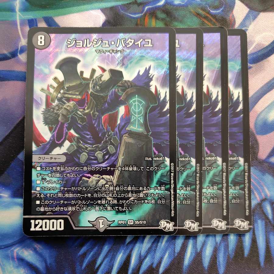 ジョルジュ・バタイユ SR S5/S10 4枚