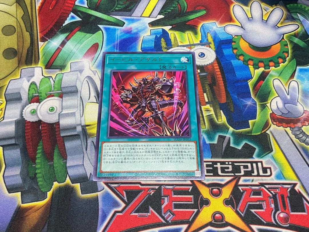 Y-4056 Evil Assault Rare SUDA-JP052 1枚