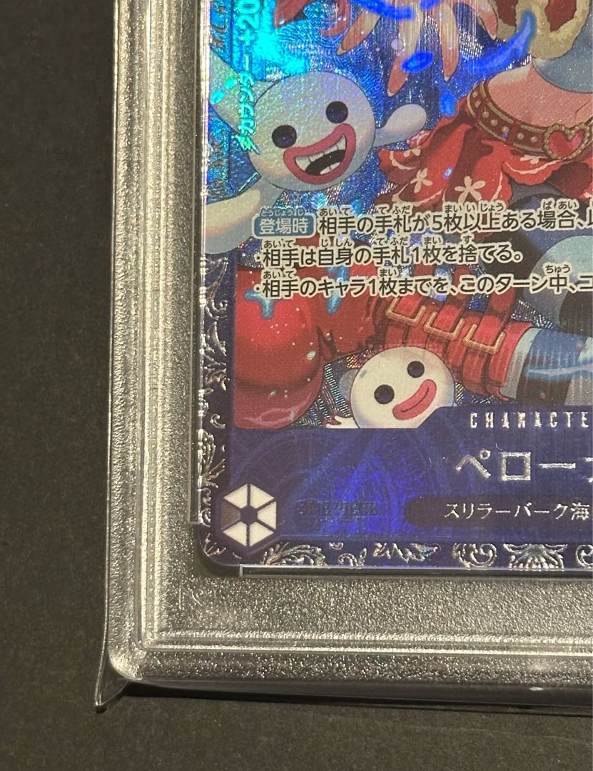 【PSA10】ペローナ フラッグシップバトル2024 プロモ 開封済み PROMO OP06-093