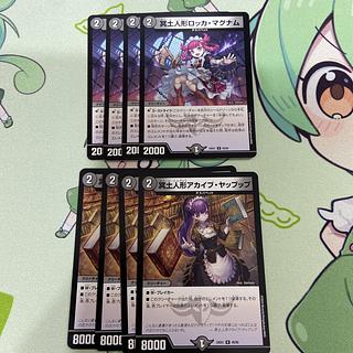 アカイブヤップップお 冥土人形ロッカ・マグナム U 58/89