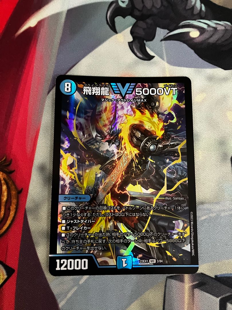 飛翔龍 5000VT VIC 3/84 1枚