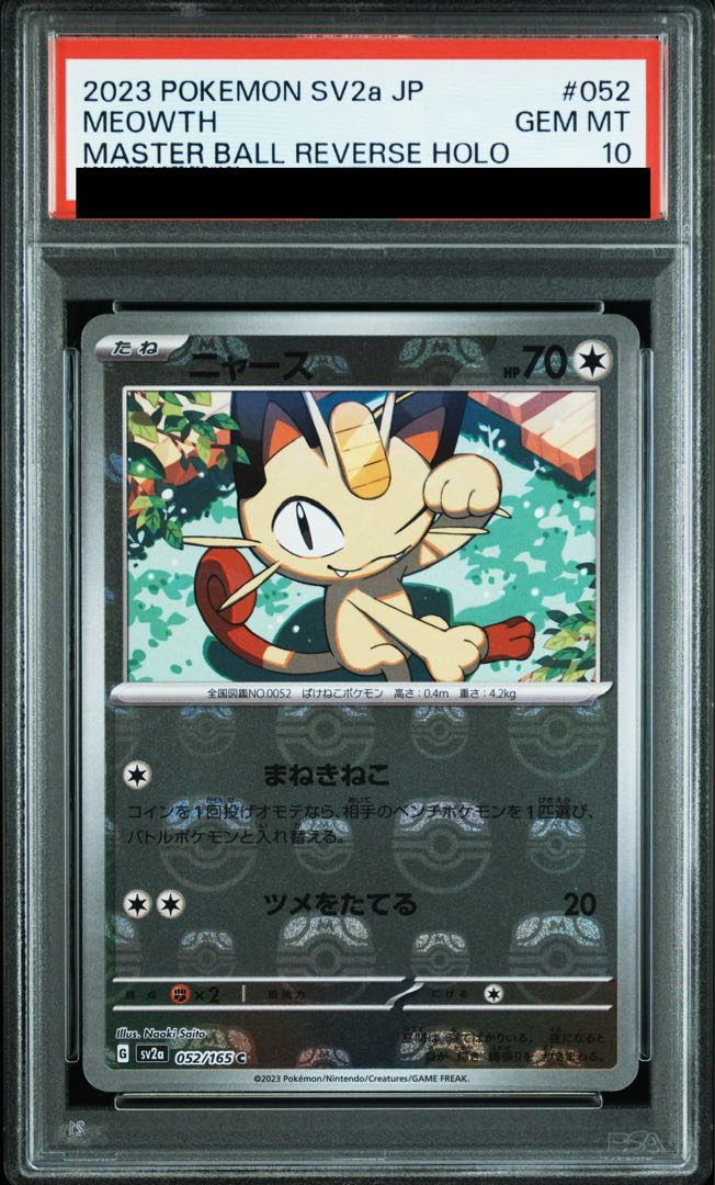 【PSA10】ニャース(マスターボール柄/ミラー仕様) C 052/165 1枚