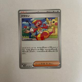 クラウン U 083/086