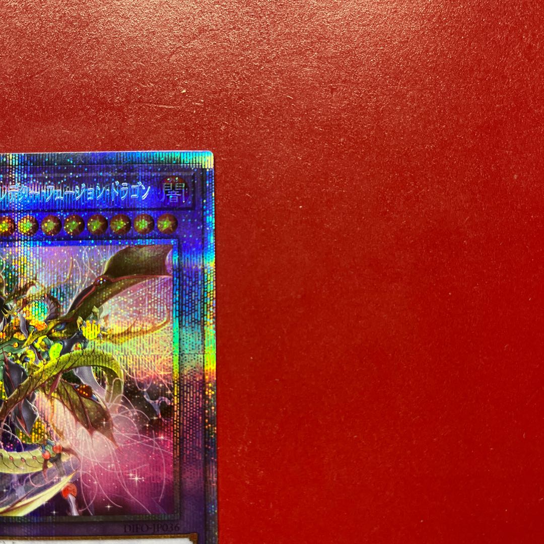 Awy スターヴ・ヴェノム・プレデター・フュージョン・ドラゴン プリズマティックシークレットレア JP036 1枚