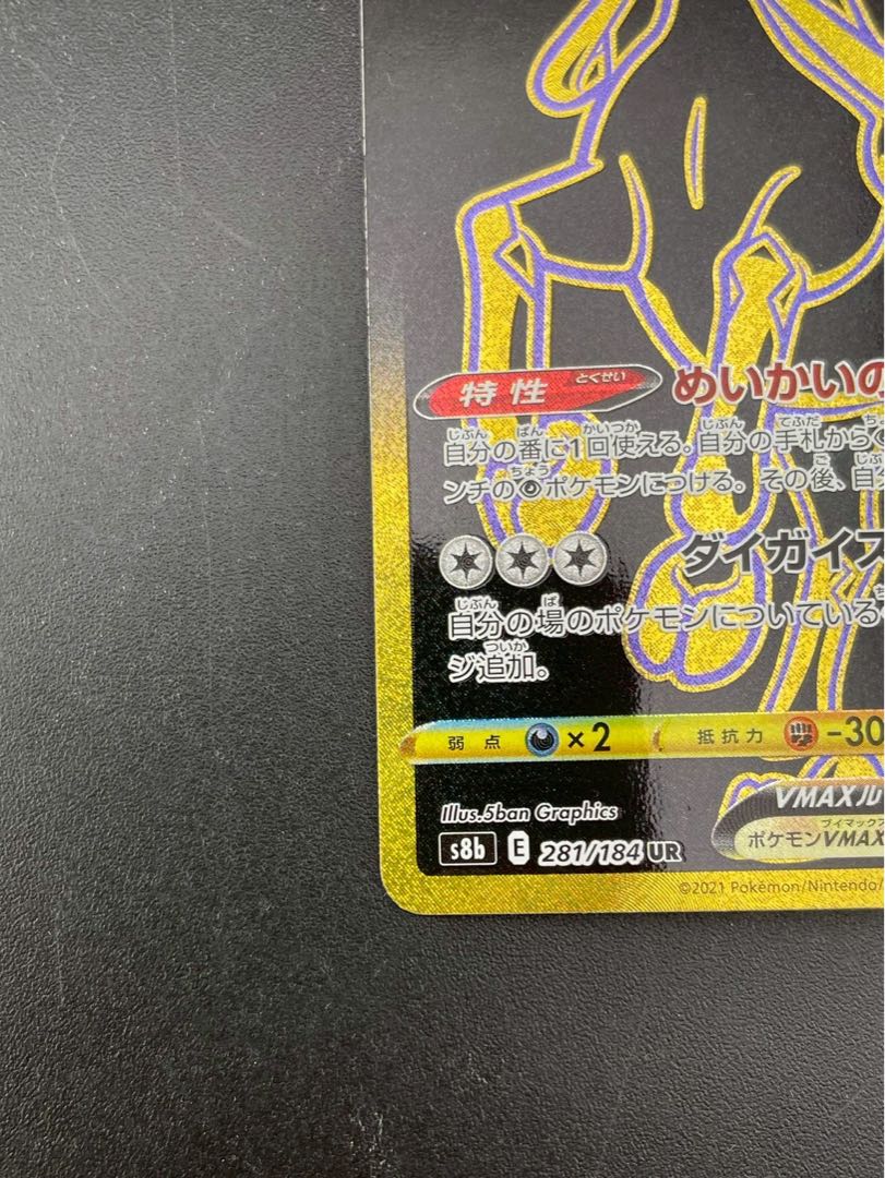 Used] Kokuba Budrex VMAX s8b E 281/184 UR Sword & Shield V STAR Climax Pokémon Card Trekkie 1枚