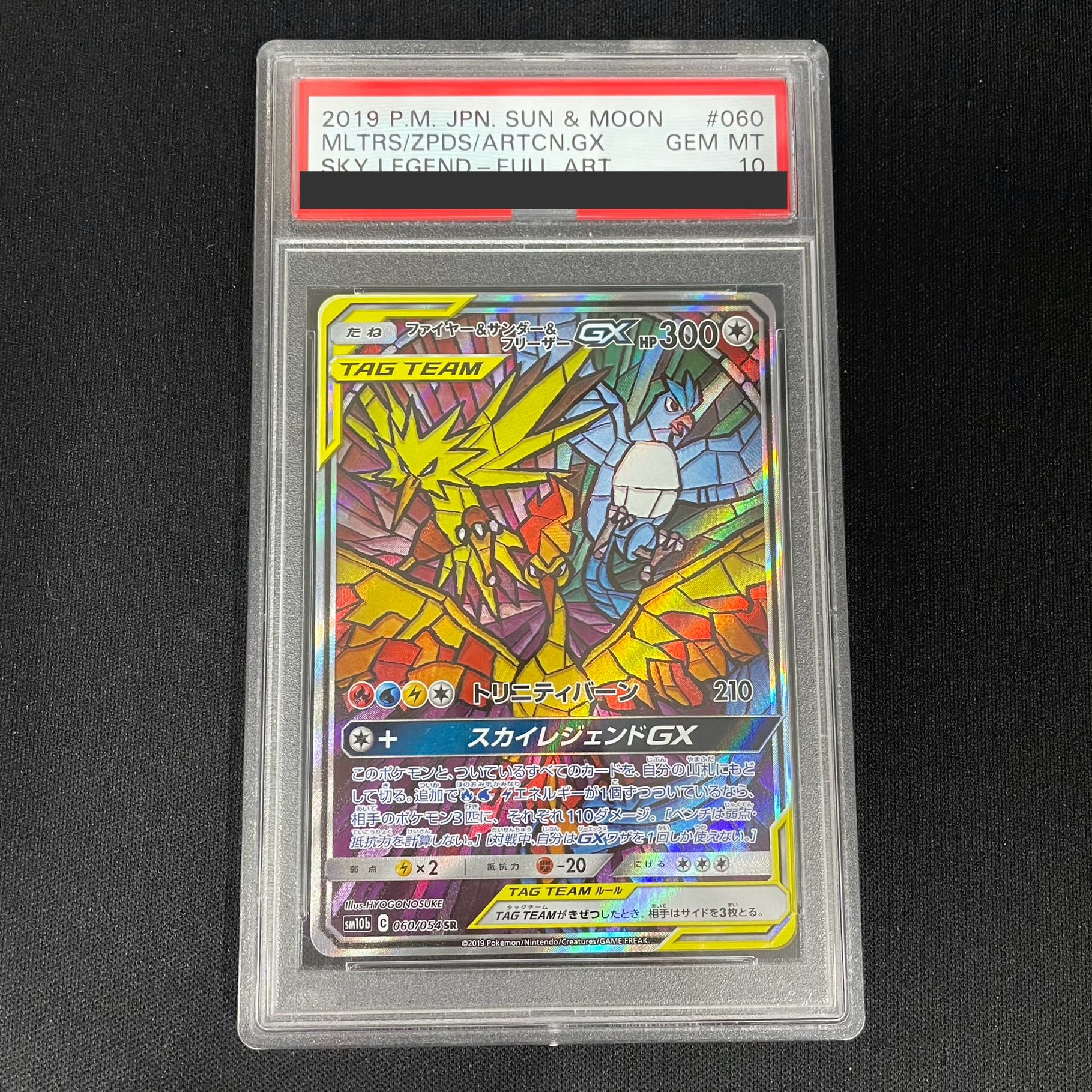 フリーザーGX SR PSA10 今だけ値下げ)ファイヤー&サンダー&フリーザーGX SR sa PSA10 PSA10
