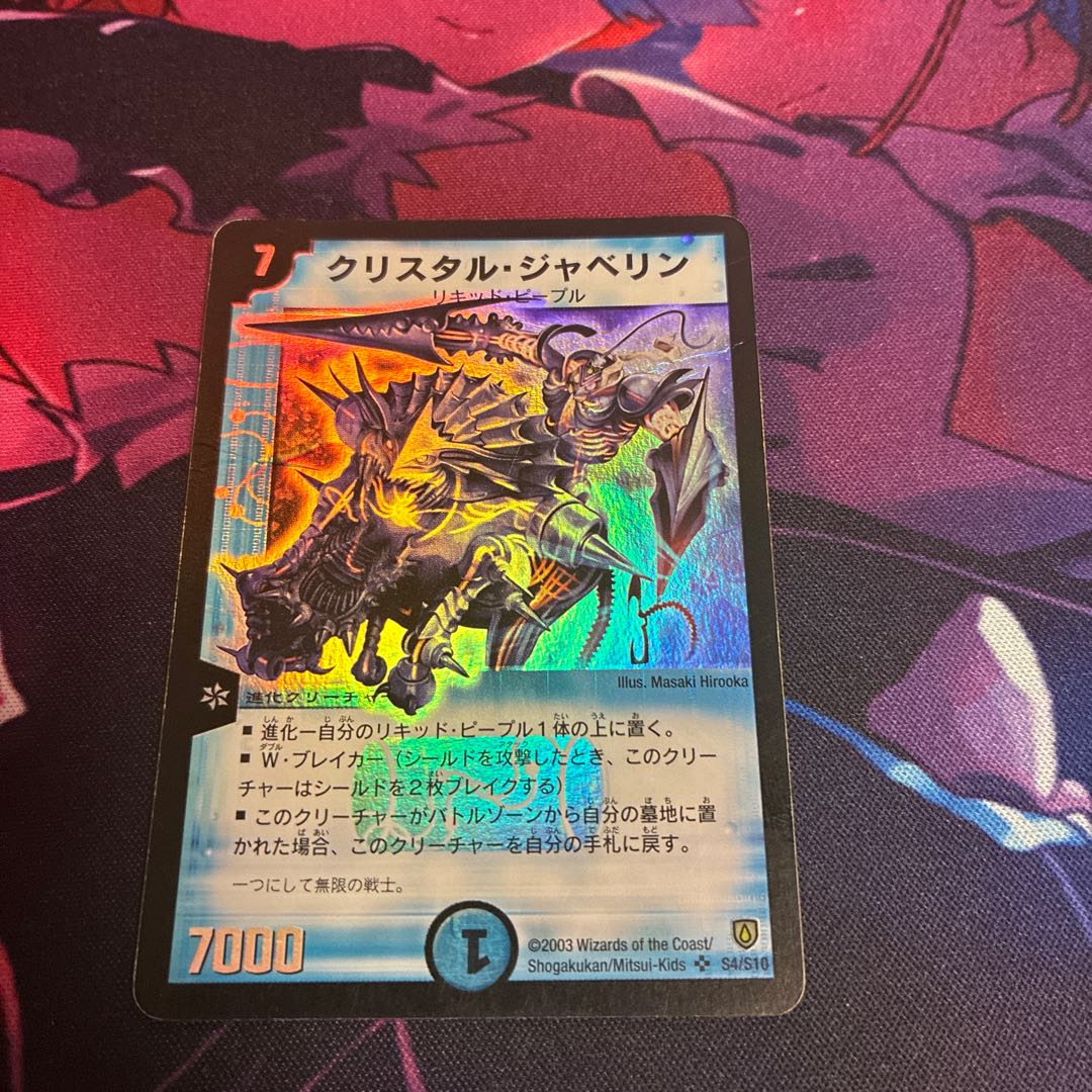 Crystal Jouster SR S4/S10 1枚