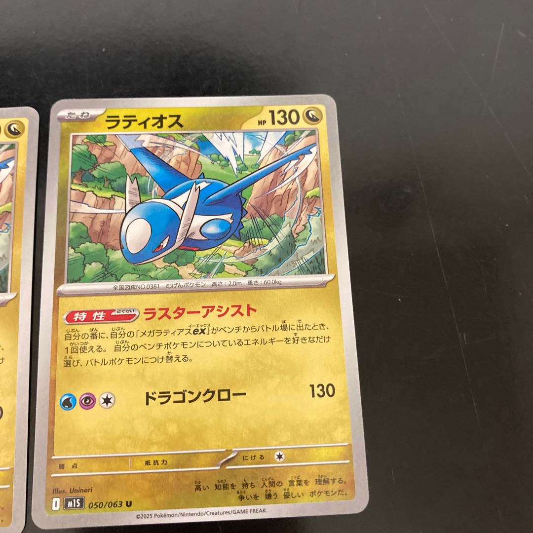 2 cards for play Latios U 050/063 2枚