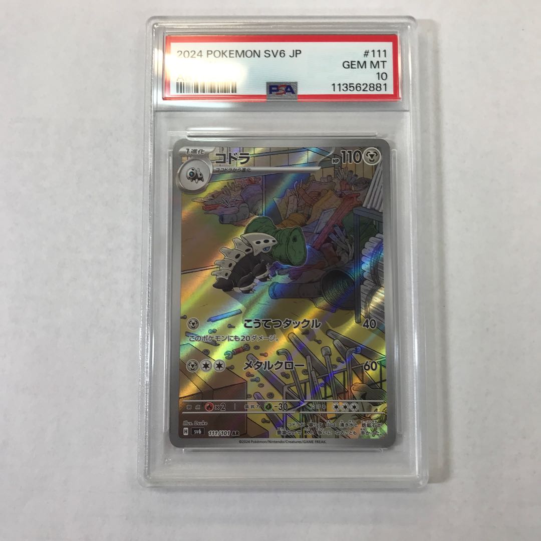 【PSA10】コドラ AR 111/101 1枚