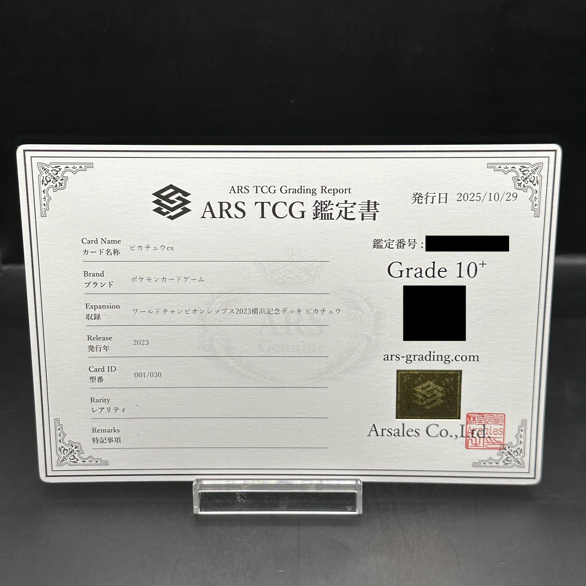 【ARS10+】ピカチュウex WCS2023 横浜記念デッキ PROMO 001/030