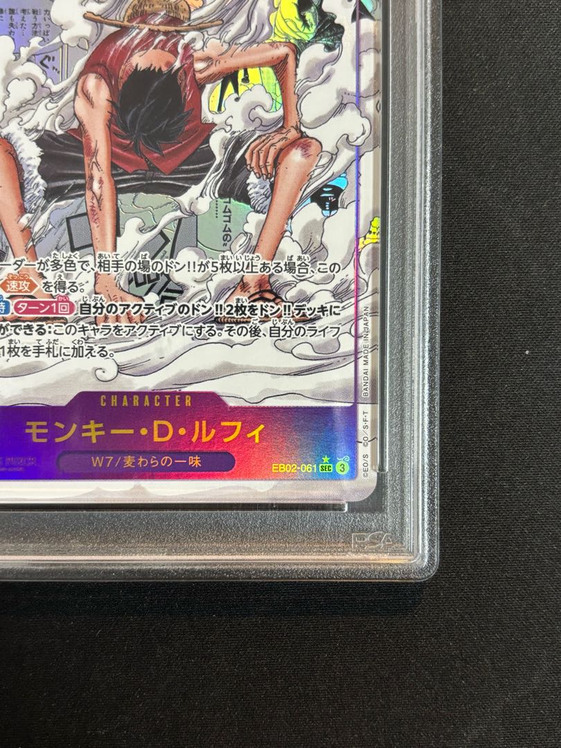 PSA10] Monkey D. Luffy (Parallel) (Super Parallel) (Comic Parallel, Comipara, Cartoon Background) P-SEC EB02-061 1枚