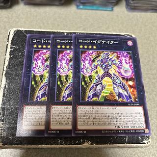 コード・イグナイター