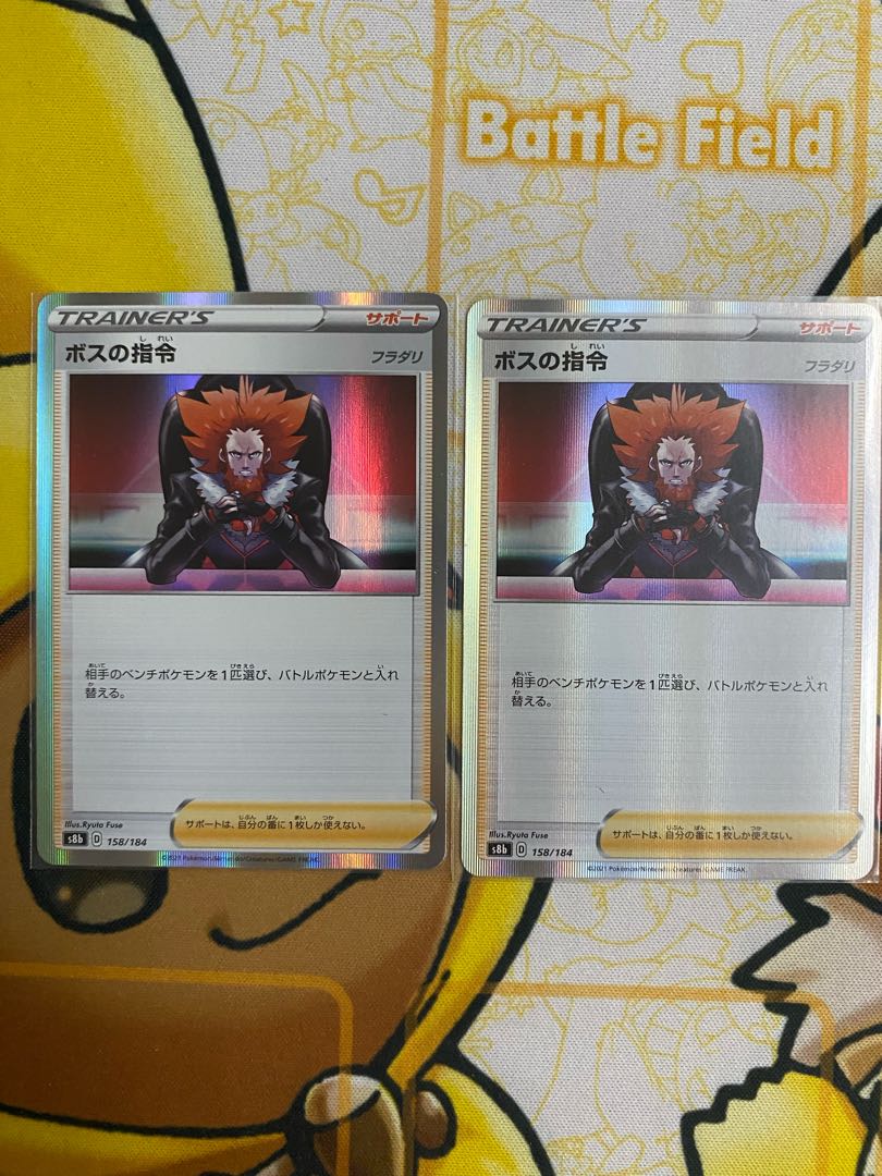 ポケモンカード　ボスの指令　サポート 1枚