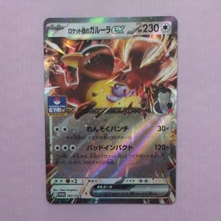 @1 @1 Team Rocket's Kangaskhanex PROMO 265/SV-P 1枚
