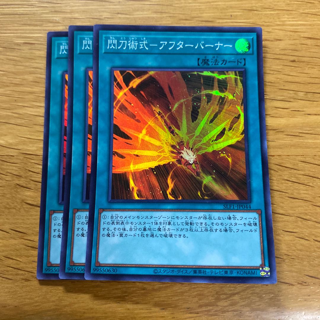 Senkou jutsu-shiki - afterburner Super Rare JP044