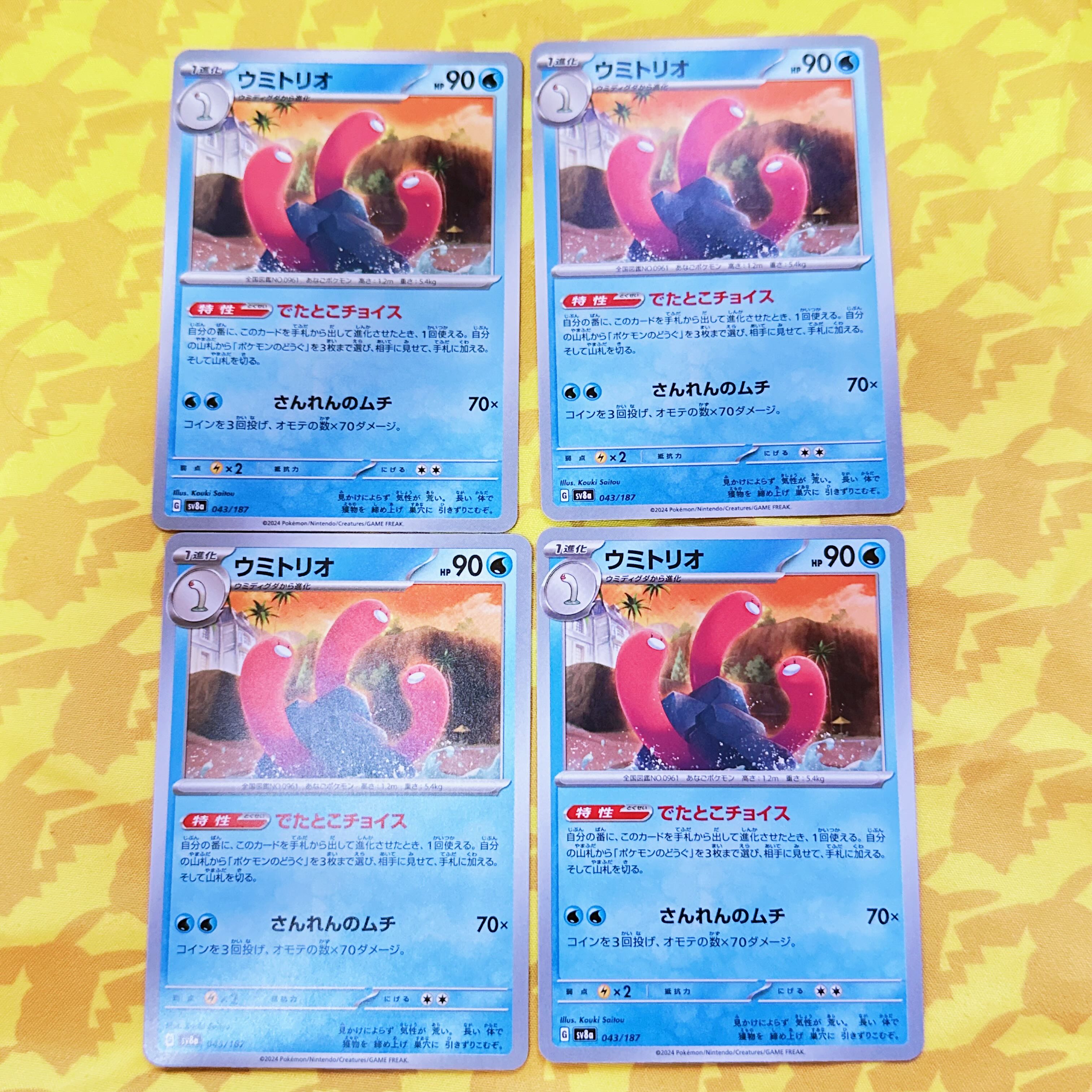 [00227] Sea Trio 043/187