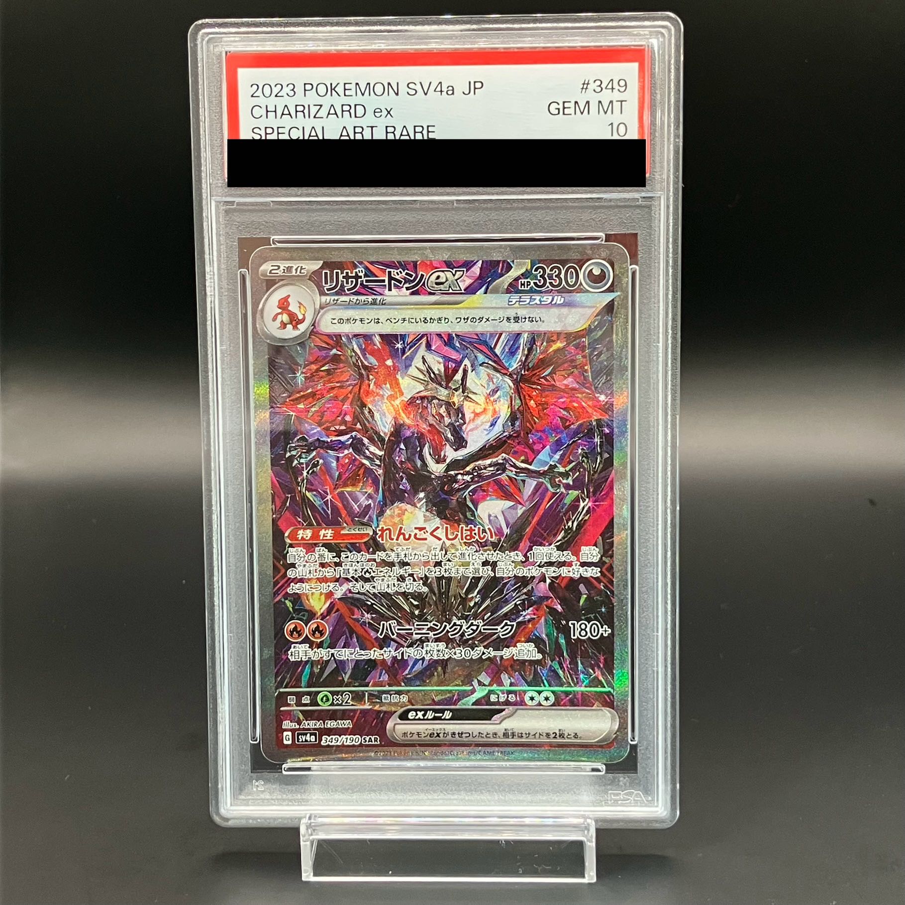 【PSA10】リザードンex SAR 349/190