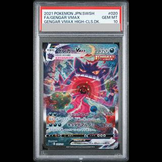 【PSA10】ゲンガーVMAX(SR仕様) S-TD 020/019 1枚