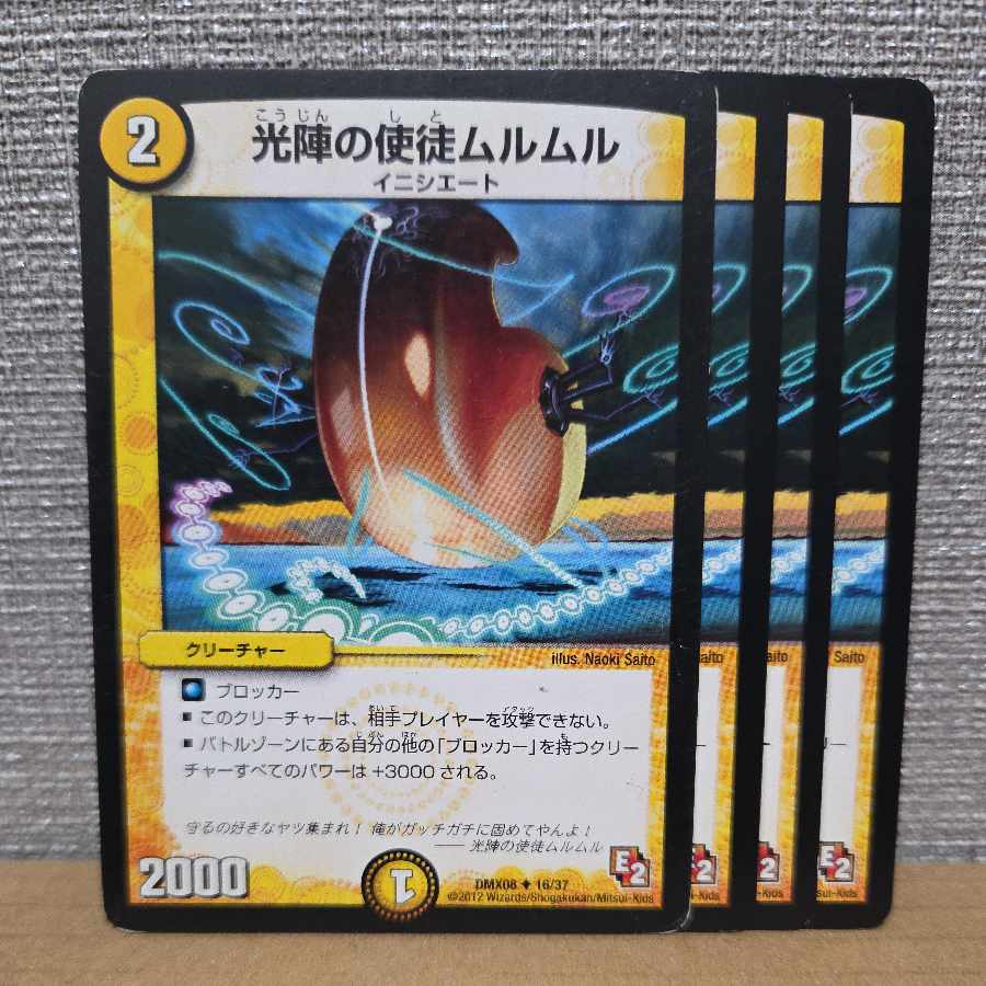 傷あり　4枚 傷あり　4枚 光陣の使徒ムルムル U 16/37