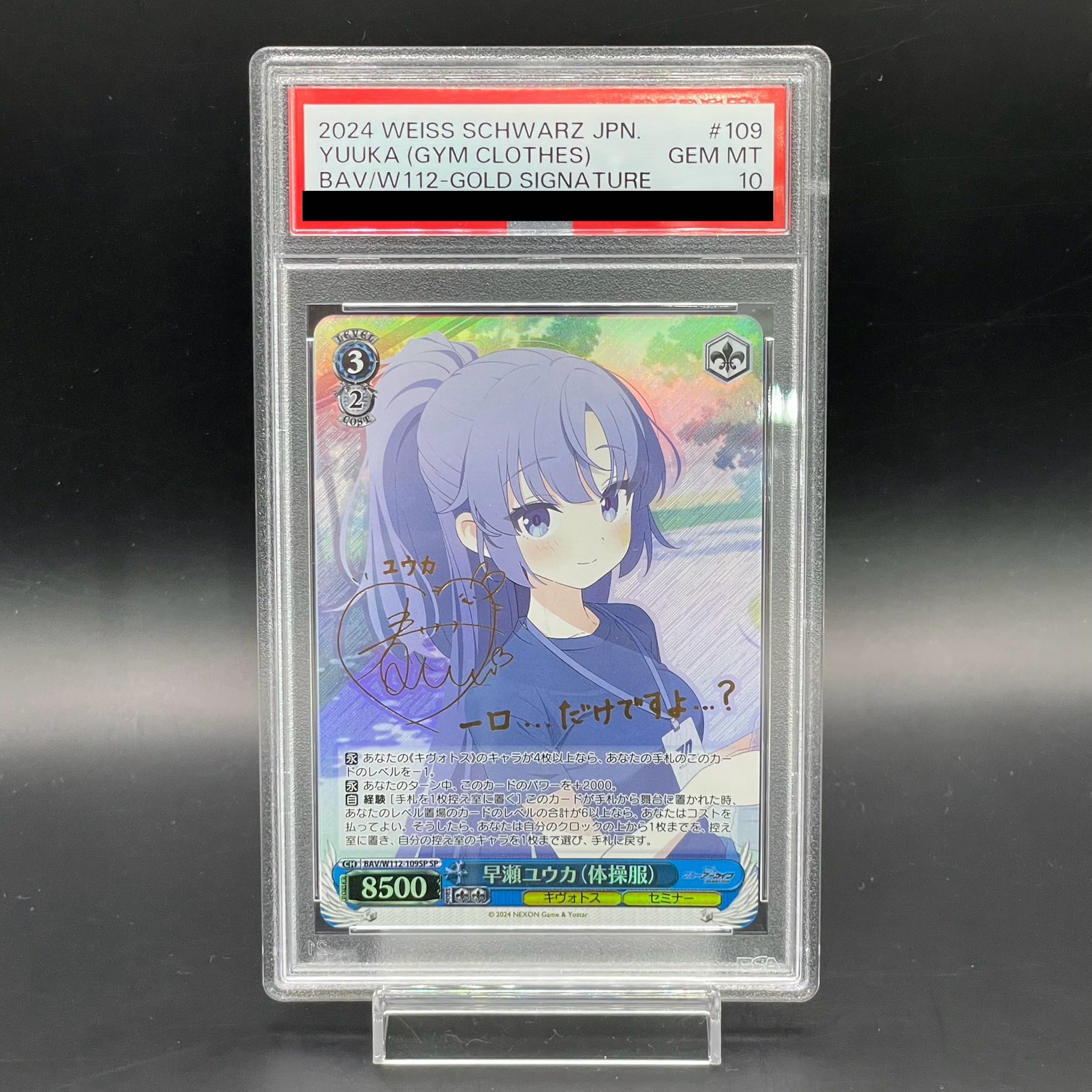 PSA10】早瀬ユウカ(体操服)(SP)(W112-109SP)の通販 土日祝休 PSA10】早瀬ユウカ(体操服)(SP)(W112-109SP)の通販 土日祝休