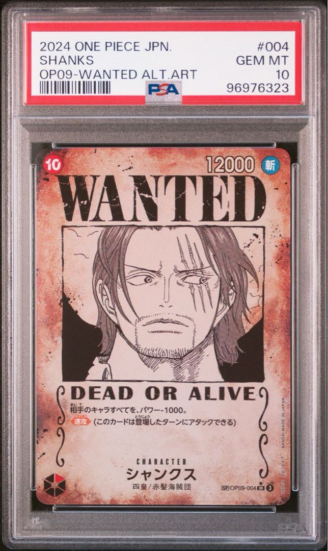 最安値‼️ワンピカード　シャンクス　手配書　PSA10 シャンクス 手配書 sp psa10
