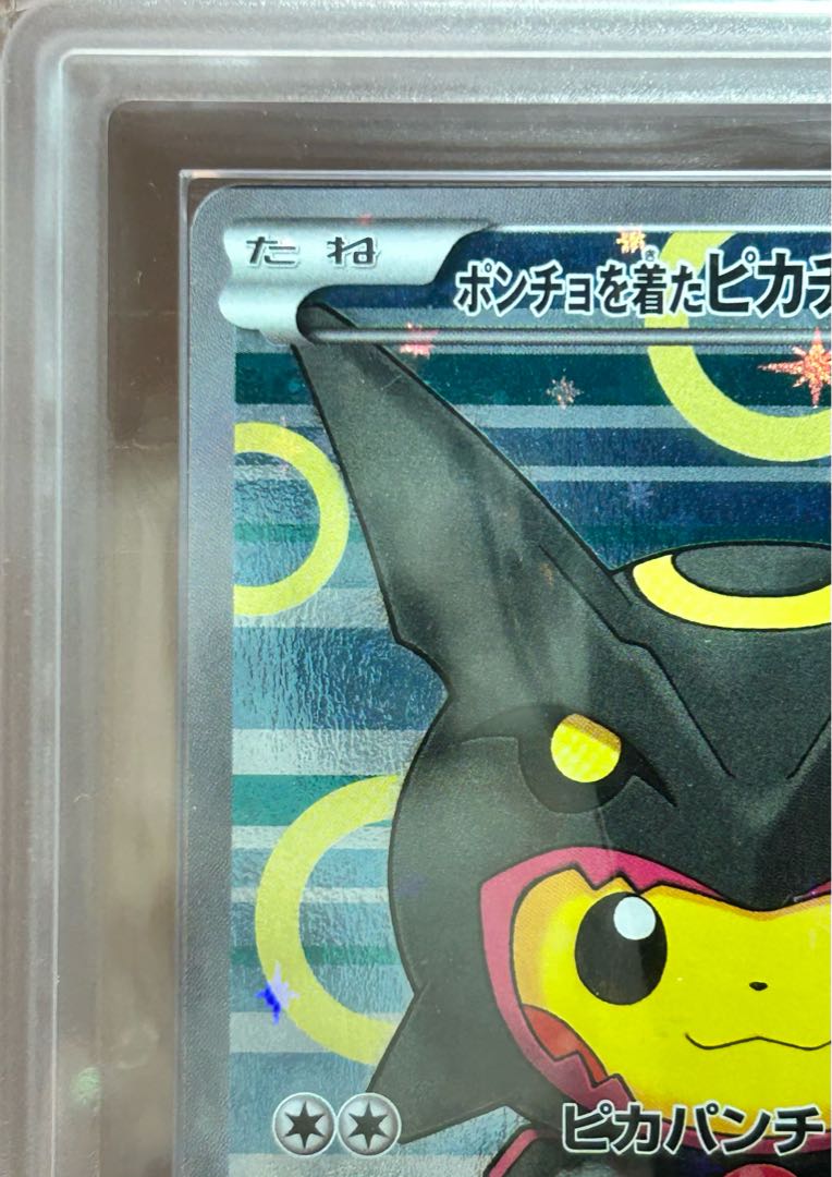 【ARS10】ポンチョを着たピカチュウ PROMO 231/XY-P 1枚