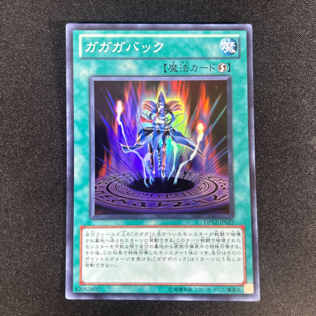 2301 ガガガバック スーパーレア JP023