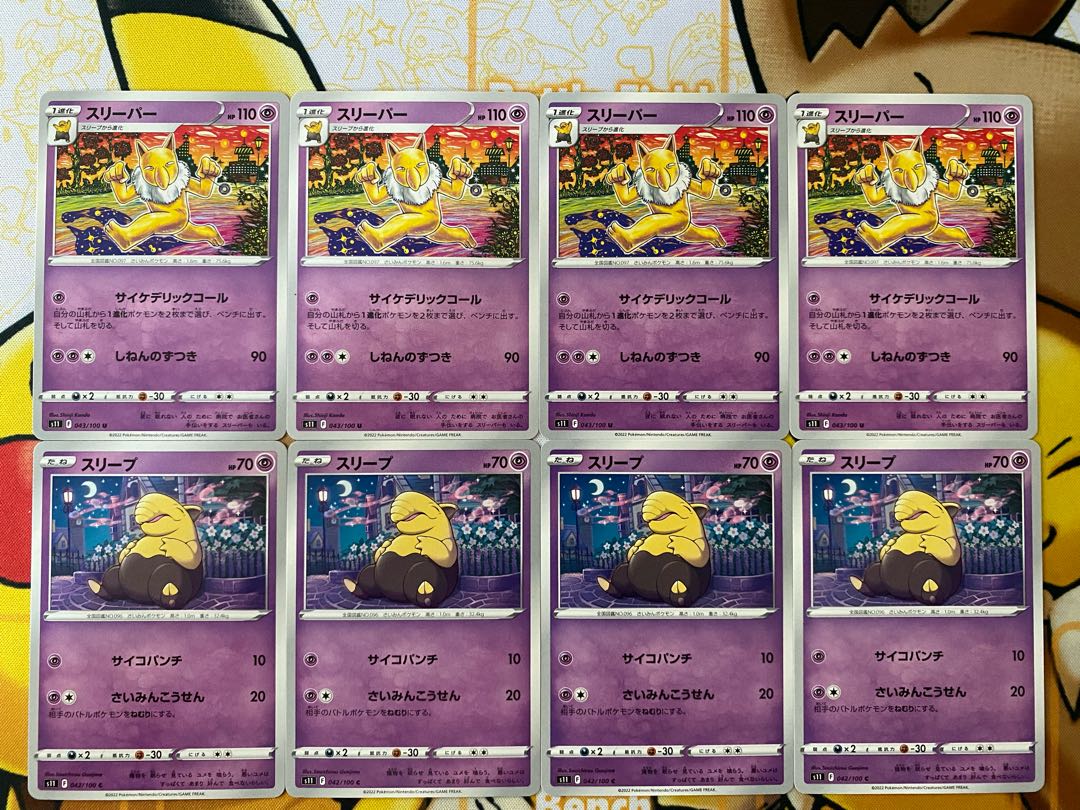 ポケモンカード スリープ スリーパーの通販 カードマスター バラ ポケモンカード スリープ スリーパーの通販 カードマスター バラ