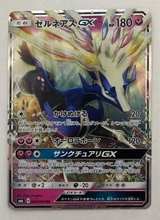ゼルネアスGX　RR 1枚