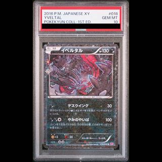 [PSA10] Yveltal (Holo) U 018/032 1枚