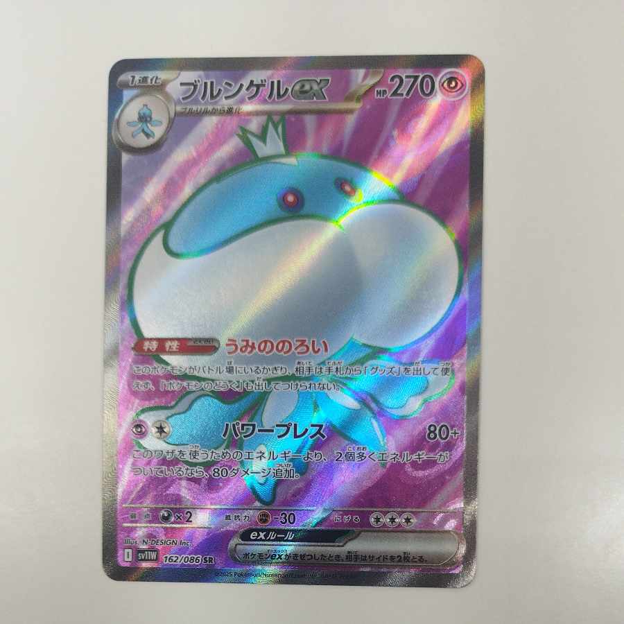 @ @ ブルンゲルex SR 162/086 1枚